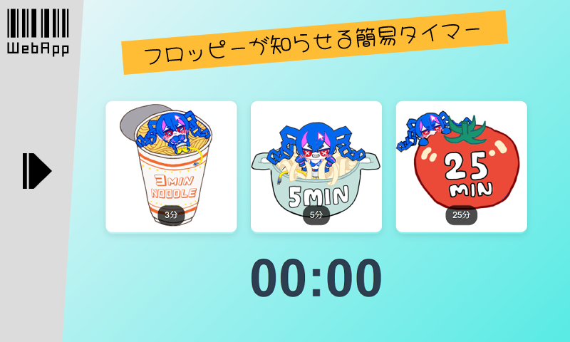 タイマー